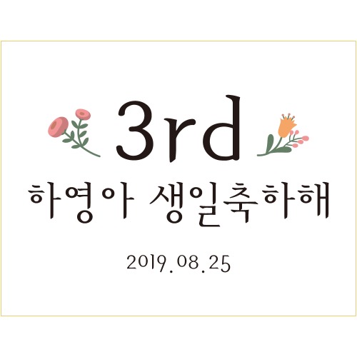 e베이비랜드,B1590 현수막 / 생일파티 맞춤현수막 제작