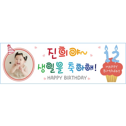 e베이비랜드,생일현수막 A1428 꼬깔케익  / 초등학생생일파티용품