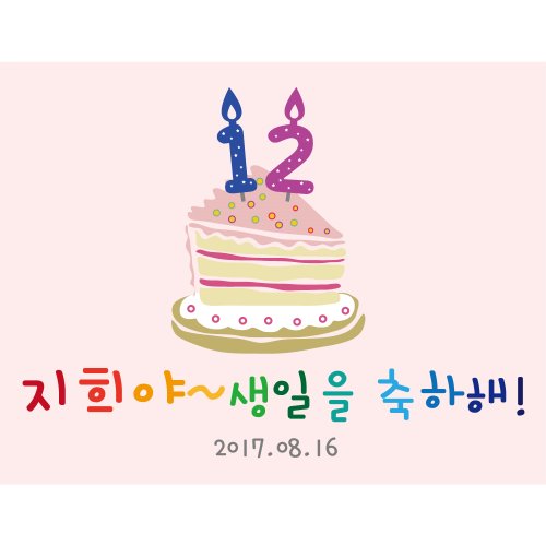 e베이비랜드,생일현수막 B1430 케익숫자핑크  / 집에서생일파티