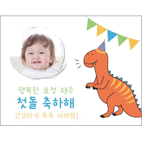 e베이비랜드,A1769 공룡 현수막 / 생일파티용품	플랜카드제작 배너 어린이집현수막