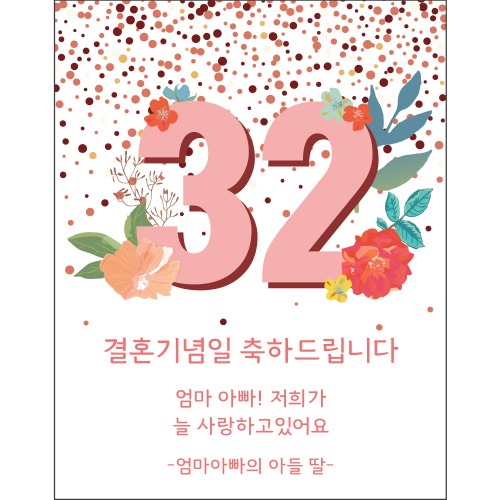 e베이비랜드,D1777 트로피칼 현수막 / 파티용품 배너 결혼기념일현수막 생일플랜카드